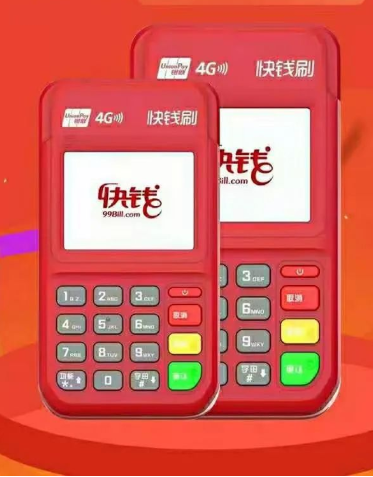 快钱POS机