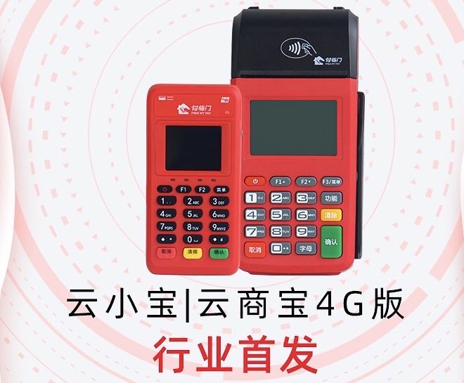 付临门POS机