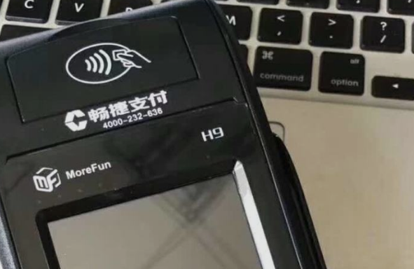 畅捷支付POS机