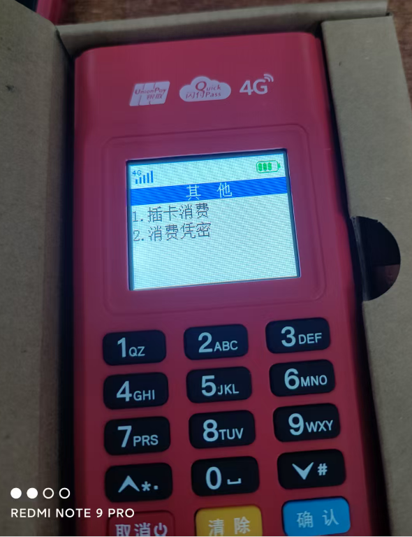 合享惠POS机