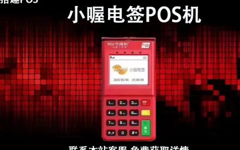 喔唰POS机全国人工客服400电话是多少？