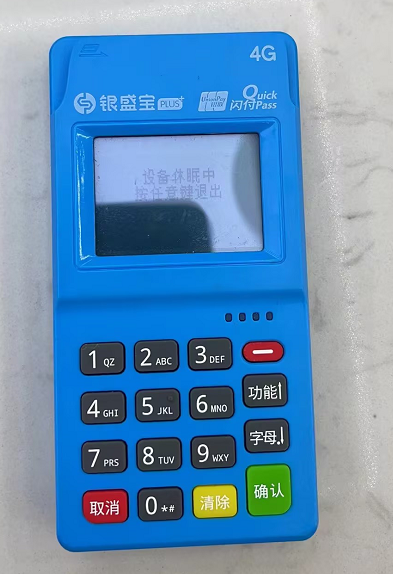 银盛宝POS机刷卡没有到账怎么办？