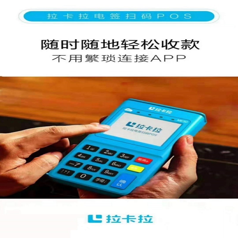 拉卡拉pos机刷卡不到账怎么办？