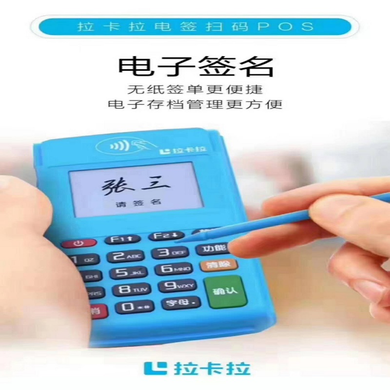 拉卡拉pos机全国客服服务售后热线号码