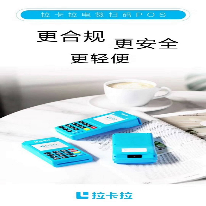 重庆拉卡拉pos机客服电话是什么？