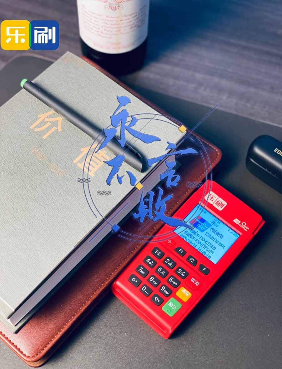 成都乐刷pos机客服热线是多少？