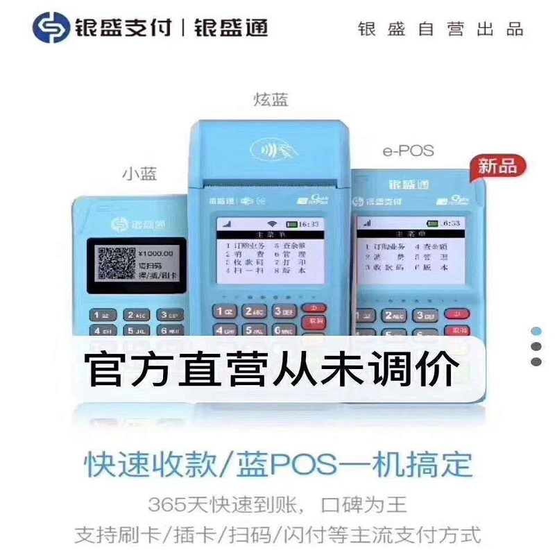 银盛通pos机400官方电话是多少？