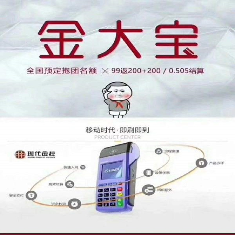 金大宝pos机24小时售后客服电话是多少？