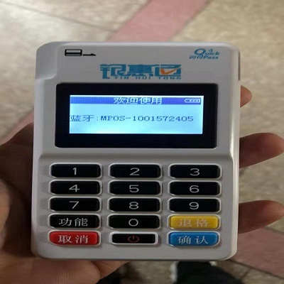 银惠通POS