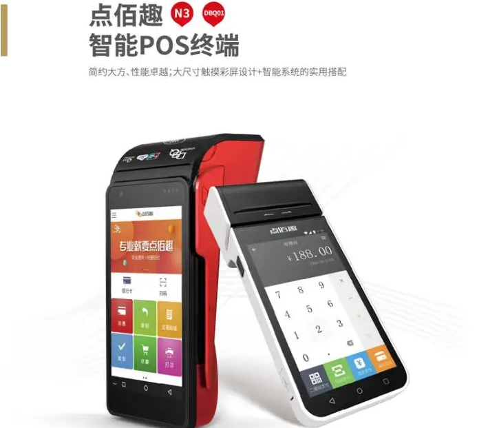 点佰趣pos机400客户服务电话是什么？