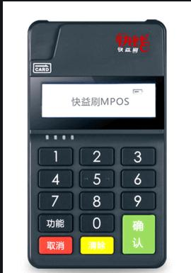 快易刷POS机