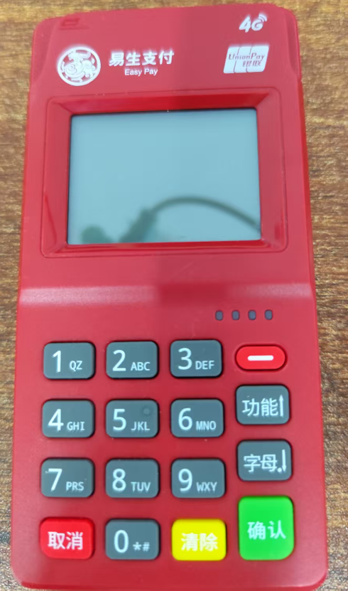 易生支付POS机