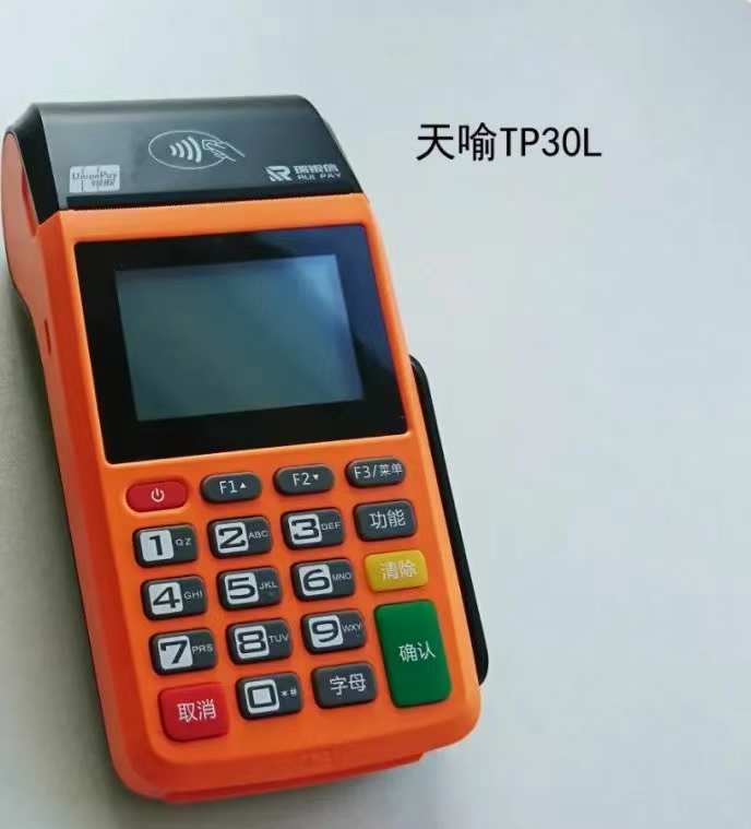 武汉天喻POS机人工服务电话是多少？